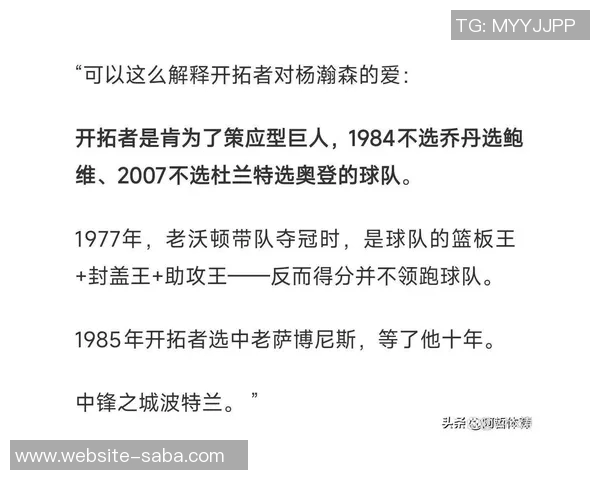 开拓者用第16号签选中杨瀚森成为中国第三位首轮被选球员